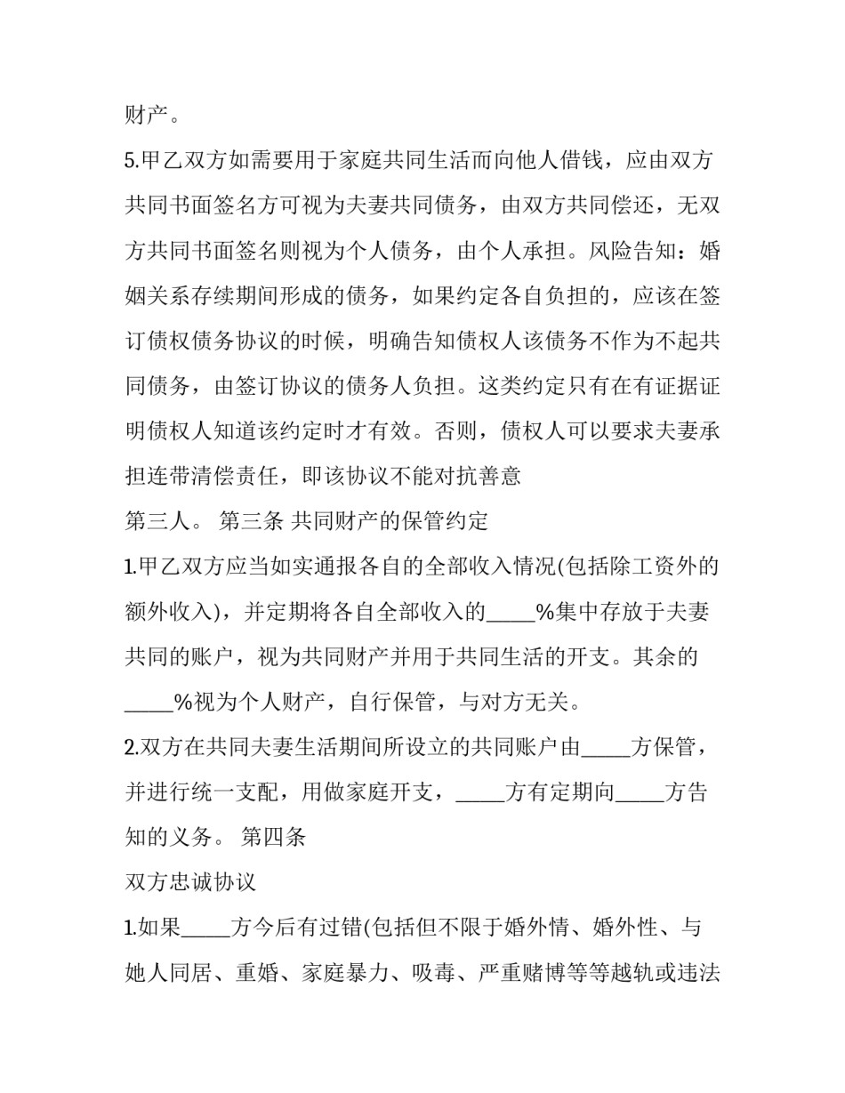 婚内夫妻财产协议 夫妻财产协议有法律效力(十六篇)_第2页