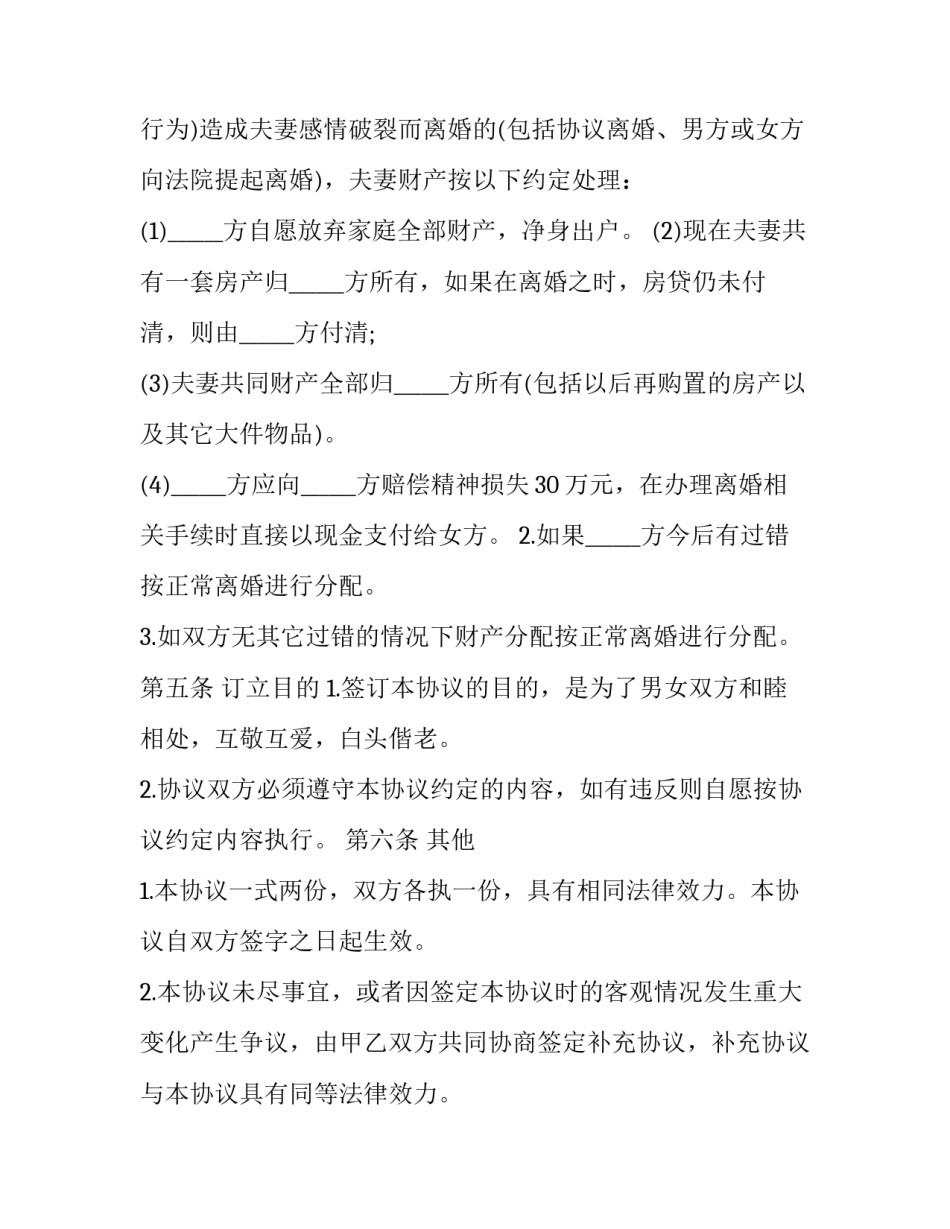 婚内夫妻财产协议 夫妻财产协议有法律效力(十六篇)_第3页