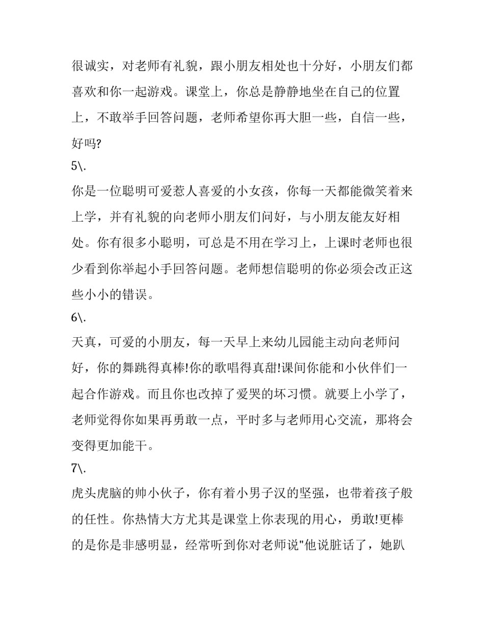 幼儿园大班周计划 幼儿园大班周计划总结(五篇)_第2页