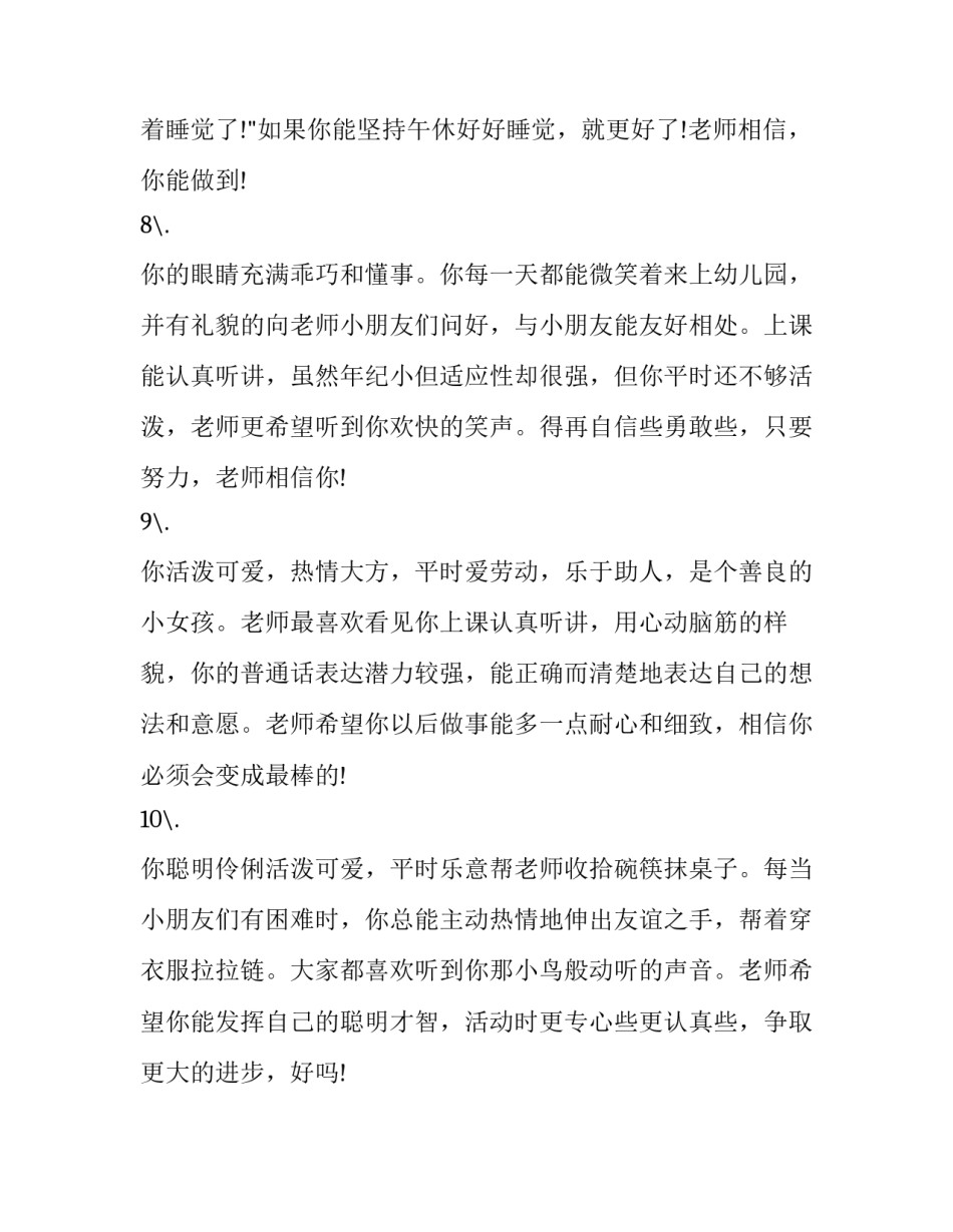 幼儿园大班周计划 幼儿园大班周计划总结(五篇)_第3页