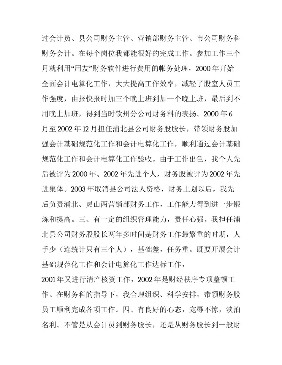 烟草竞聘上岗演讲稿11_第2页