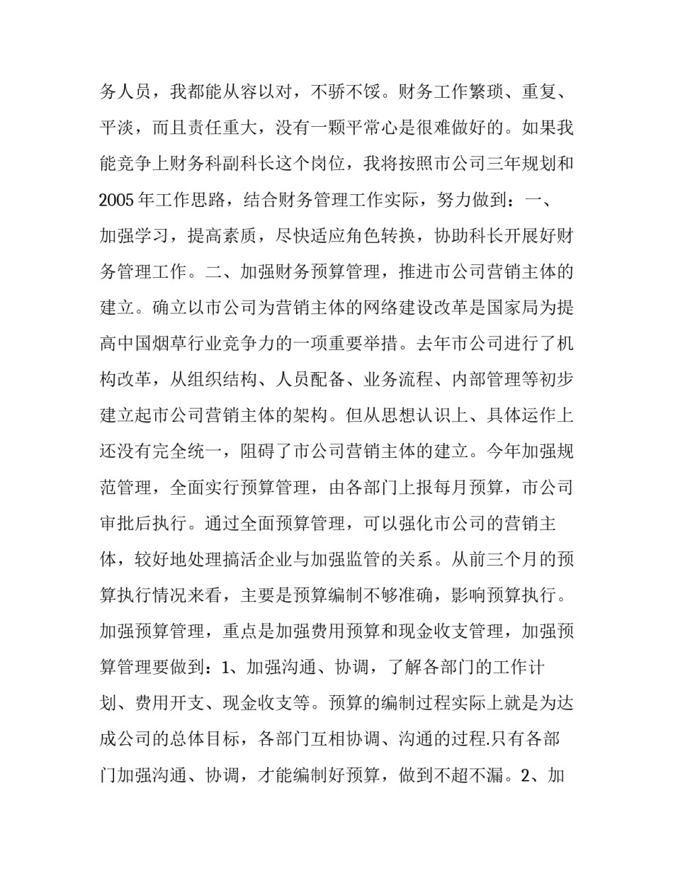 烟草竞聘上岗演讲稿11_第3页