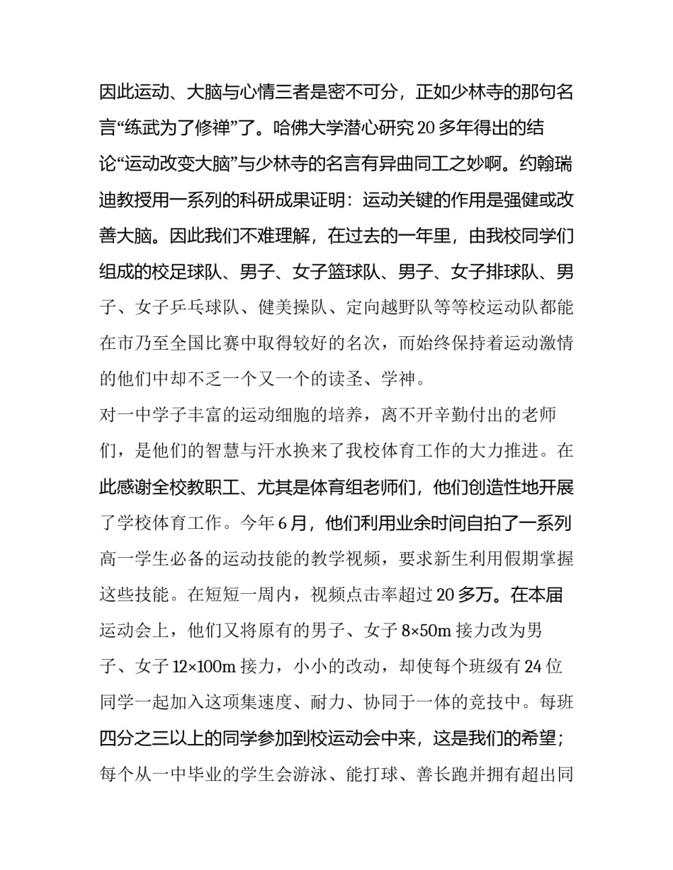 2023年学校运动会校长讲话稿(十二篇)_第2页