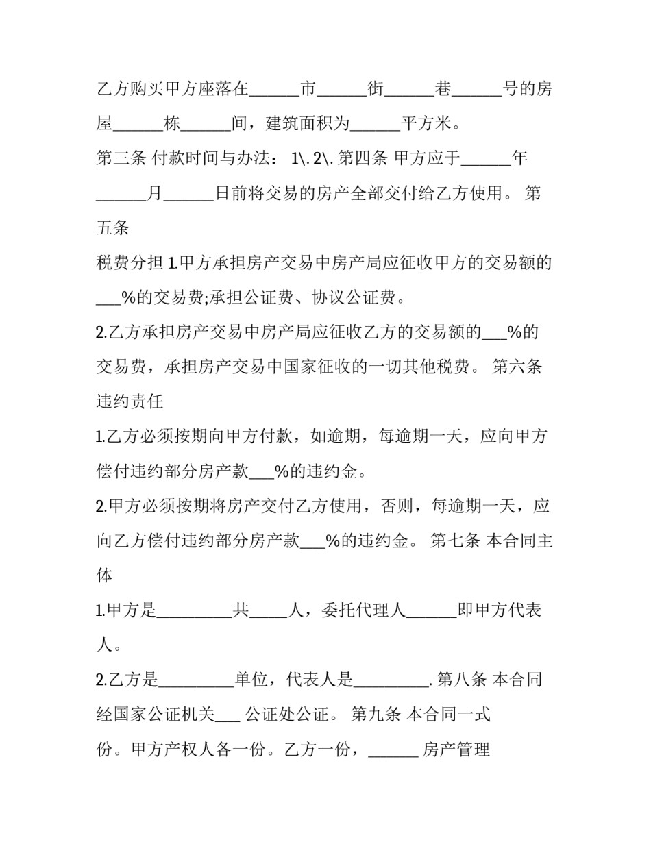 2023年夫妻房产过户协议不坑 夫妻房产过户协议(16篇)_第2页