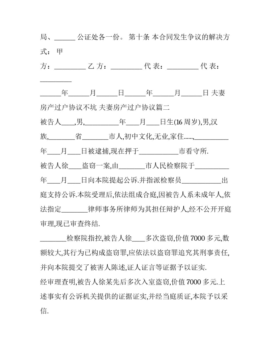 2023年夫妻房产过户协议不坑 夫妻房产过户协议(16篇)_第3页