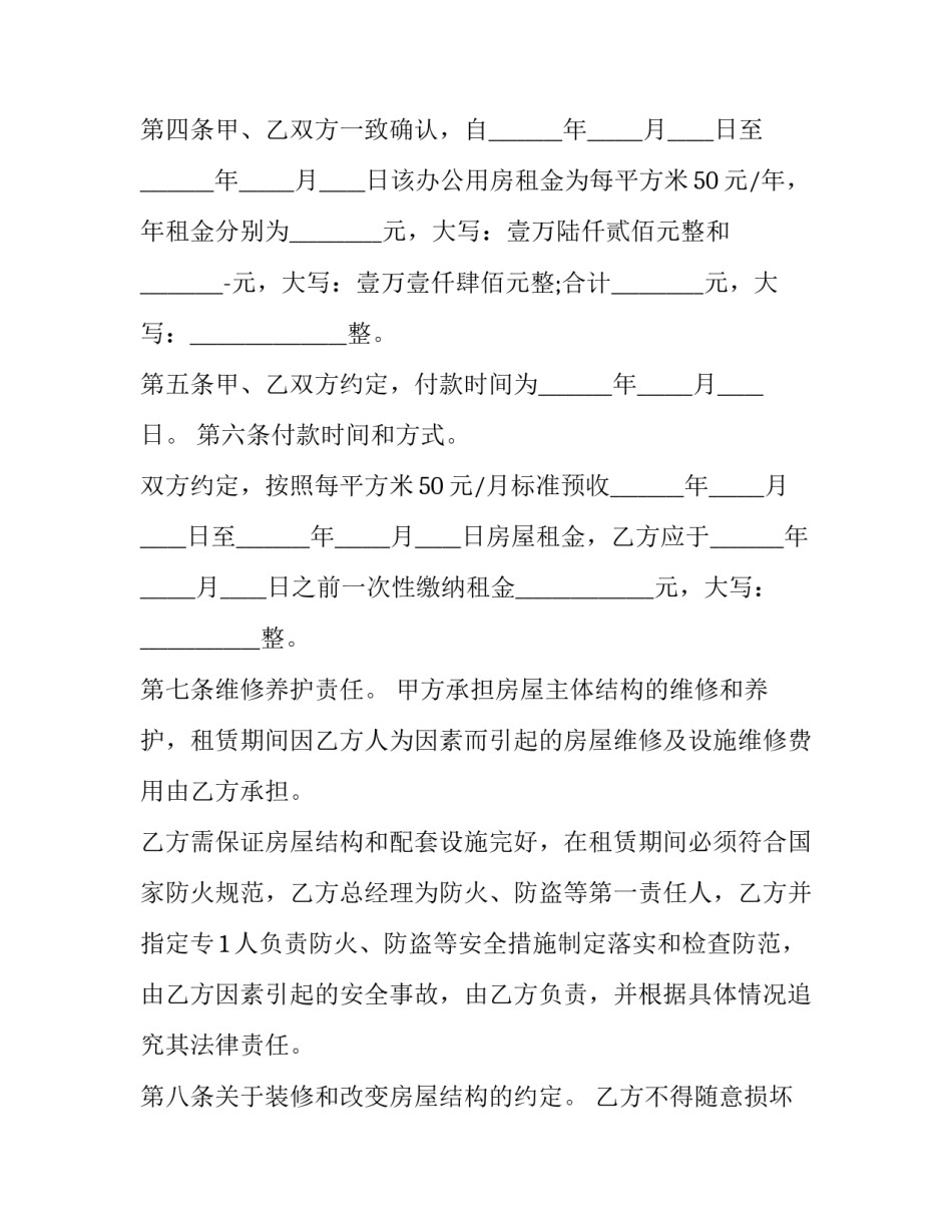 简单的场地租赁合同 简单场地租赁合同模板(17篇)_第2页