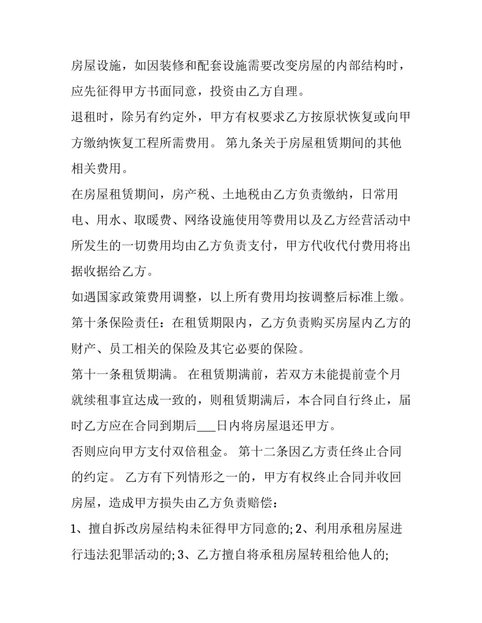 简单的场地租赁合同 简单场地租赁合同模板(17篇)_第3页