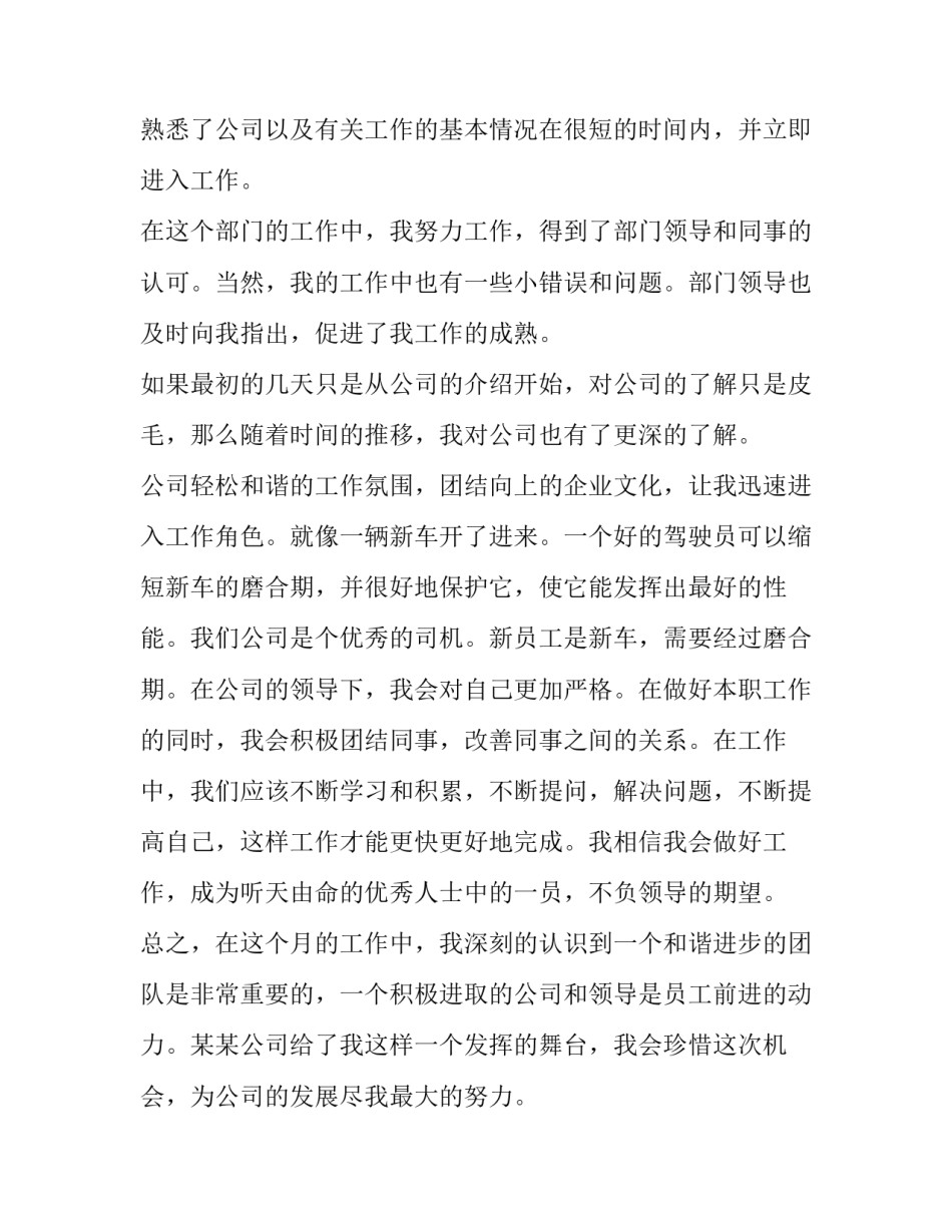 员工工作转正申请书全新 员工工作转正申请书全新模板(十四篇)_第2页