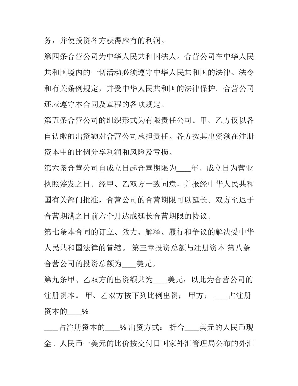 设立中外合资企业合同 中外合资经营企业合同(十七篇)_第3页