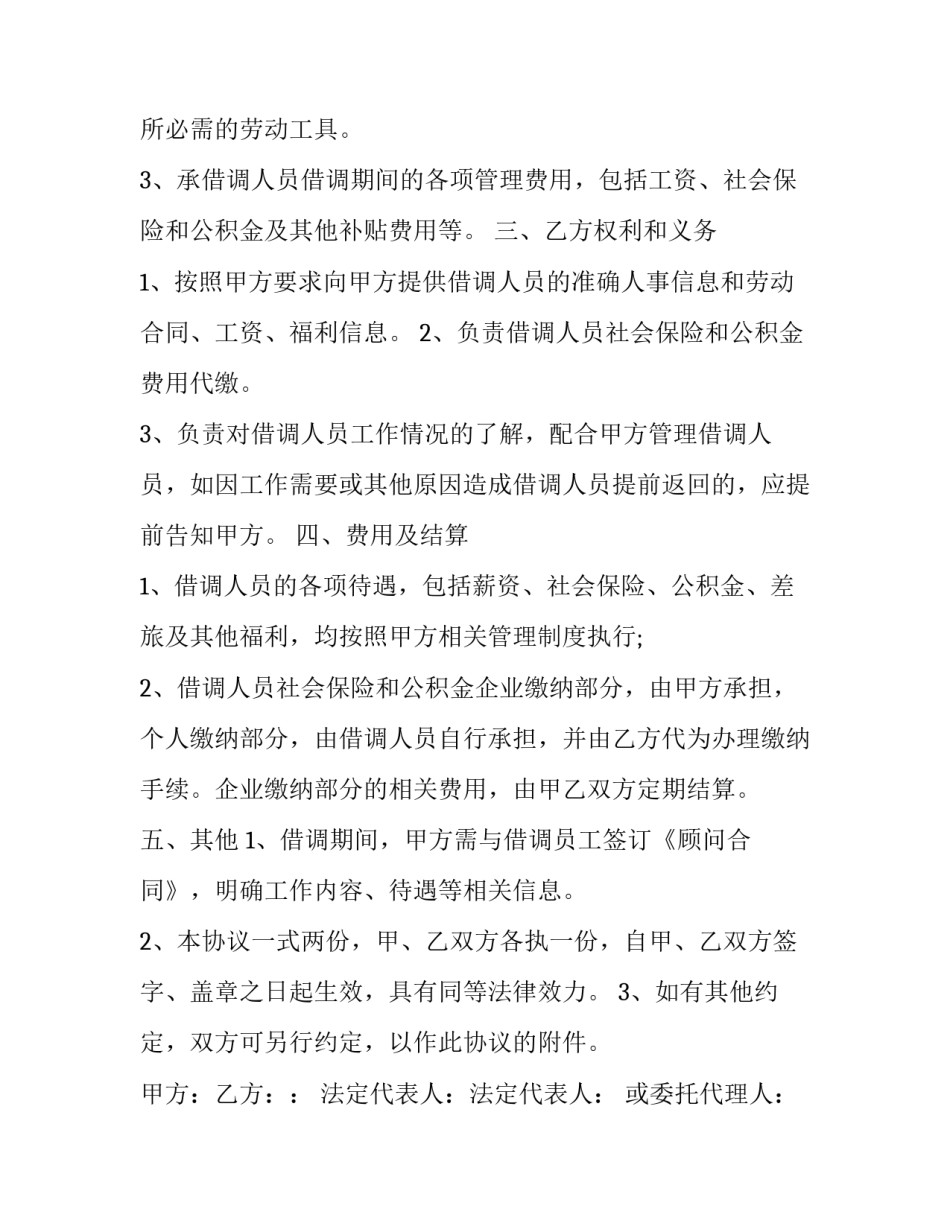 单位员工借调协议书(3篇)_第2页