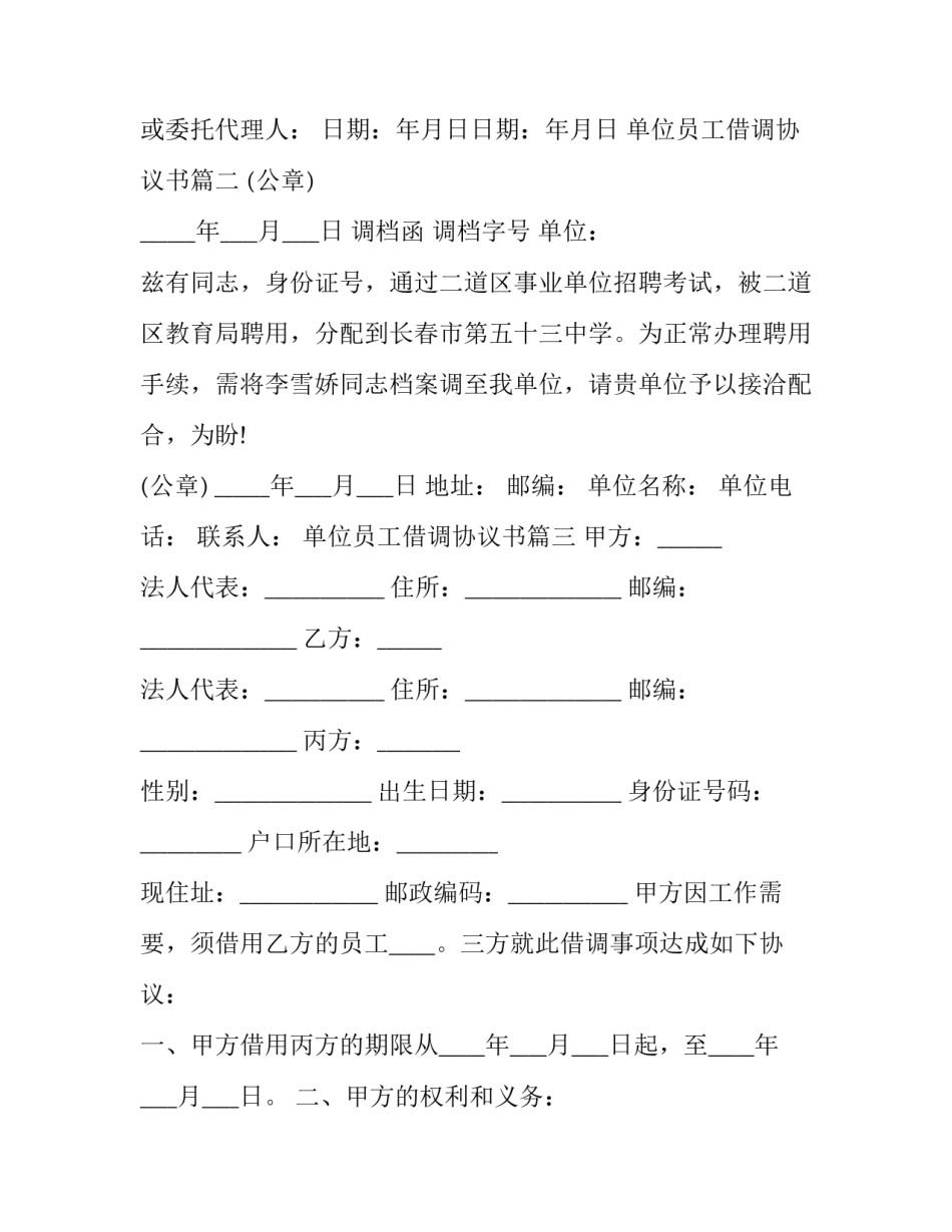 单位员工借调协议书(3篇)_第3页
