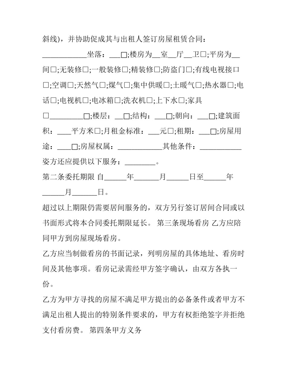 个人房屋转让合同范本 最简单的个人房屋转让协议怎么写(四篇)_第3页