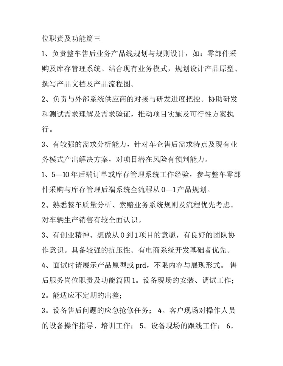 最新售后服务岗位职责及功能(四篇)_第3页