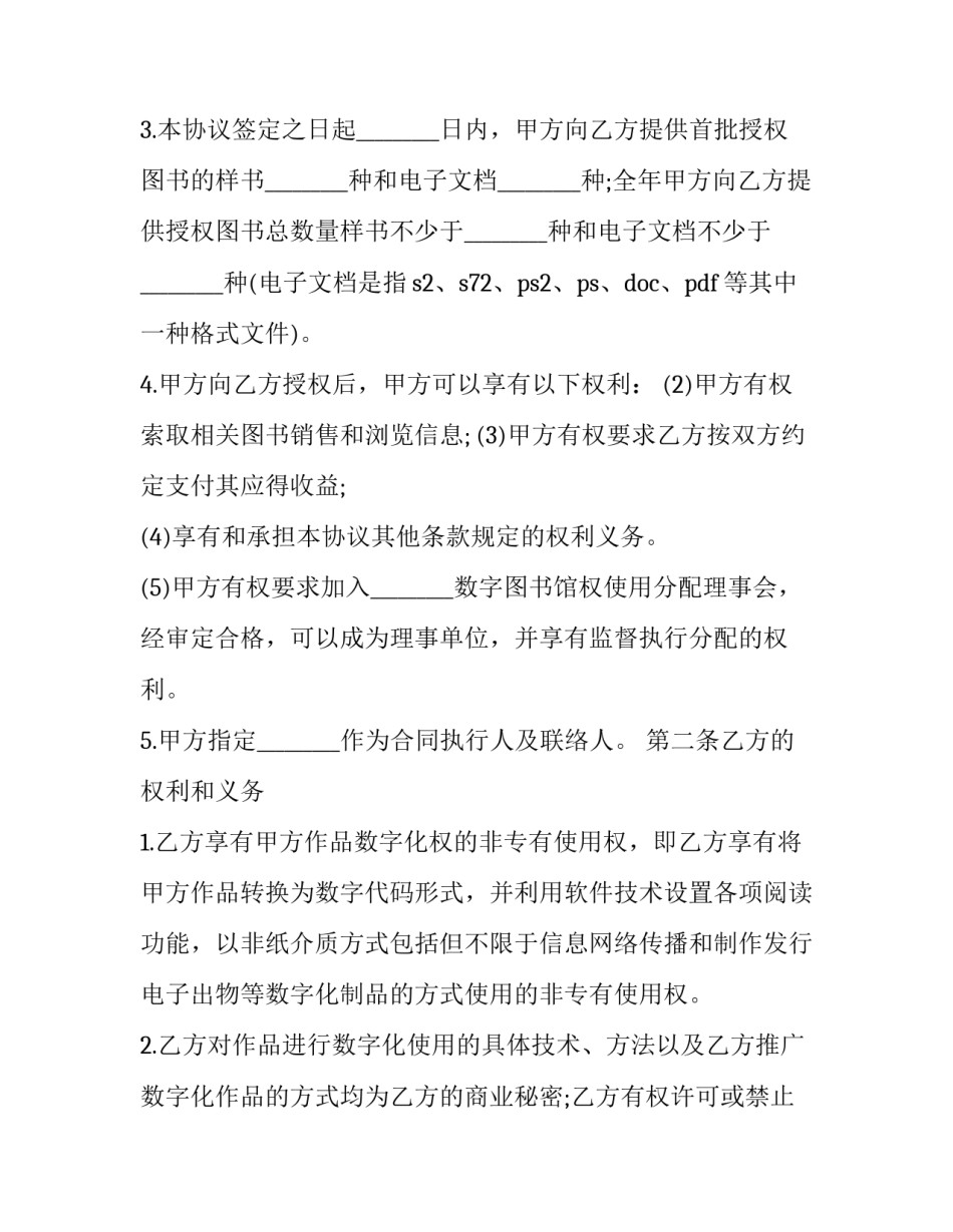 主债权合同 主债权合同和抵押合同(十七篇)_第2页