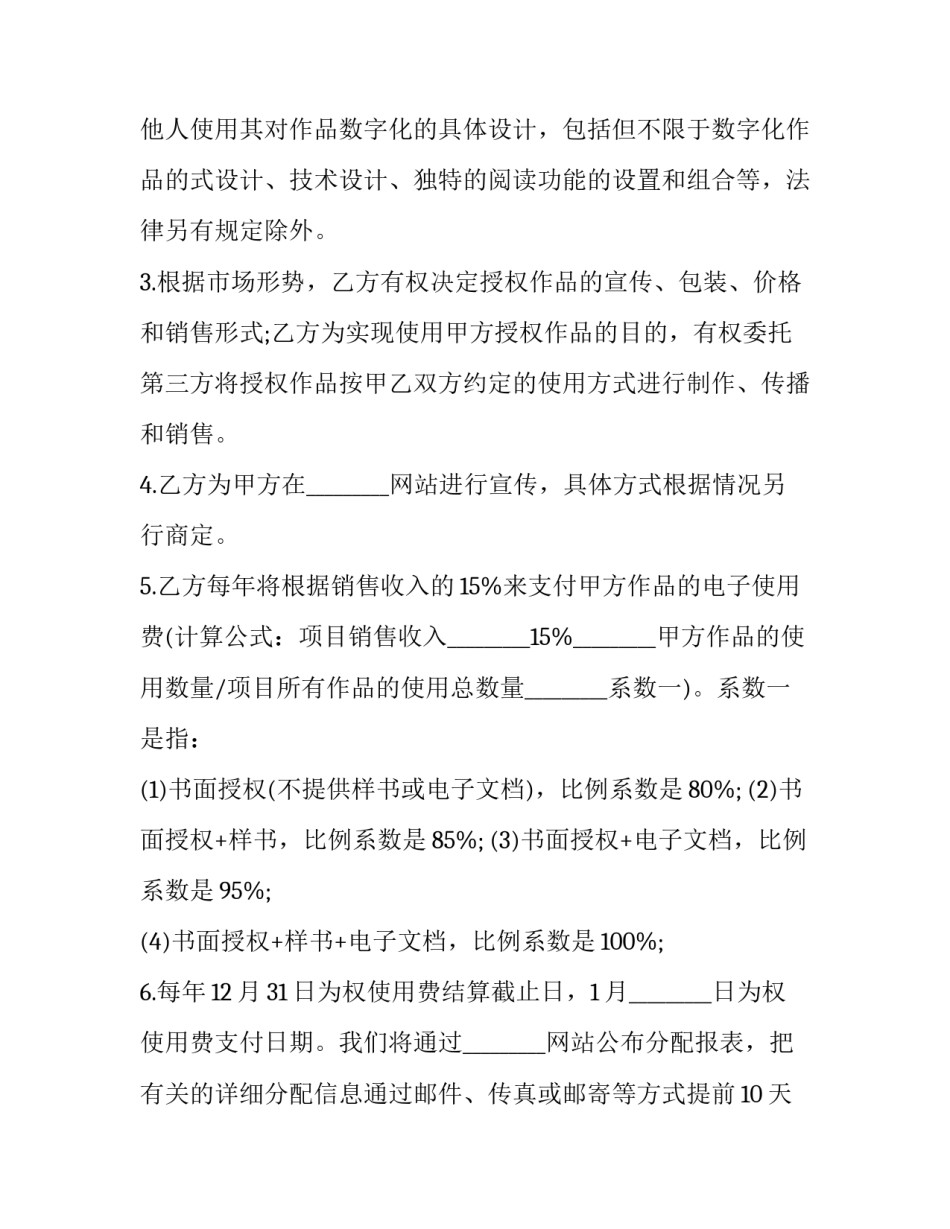 主债权合同 主债权合同和抵押合同(十七篇)_第3页