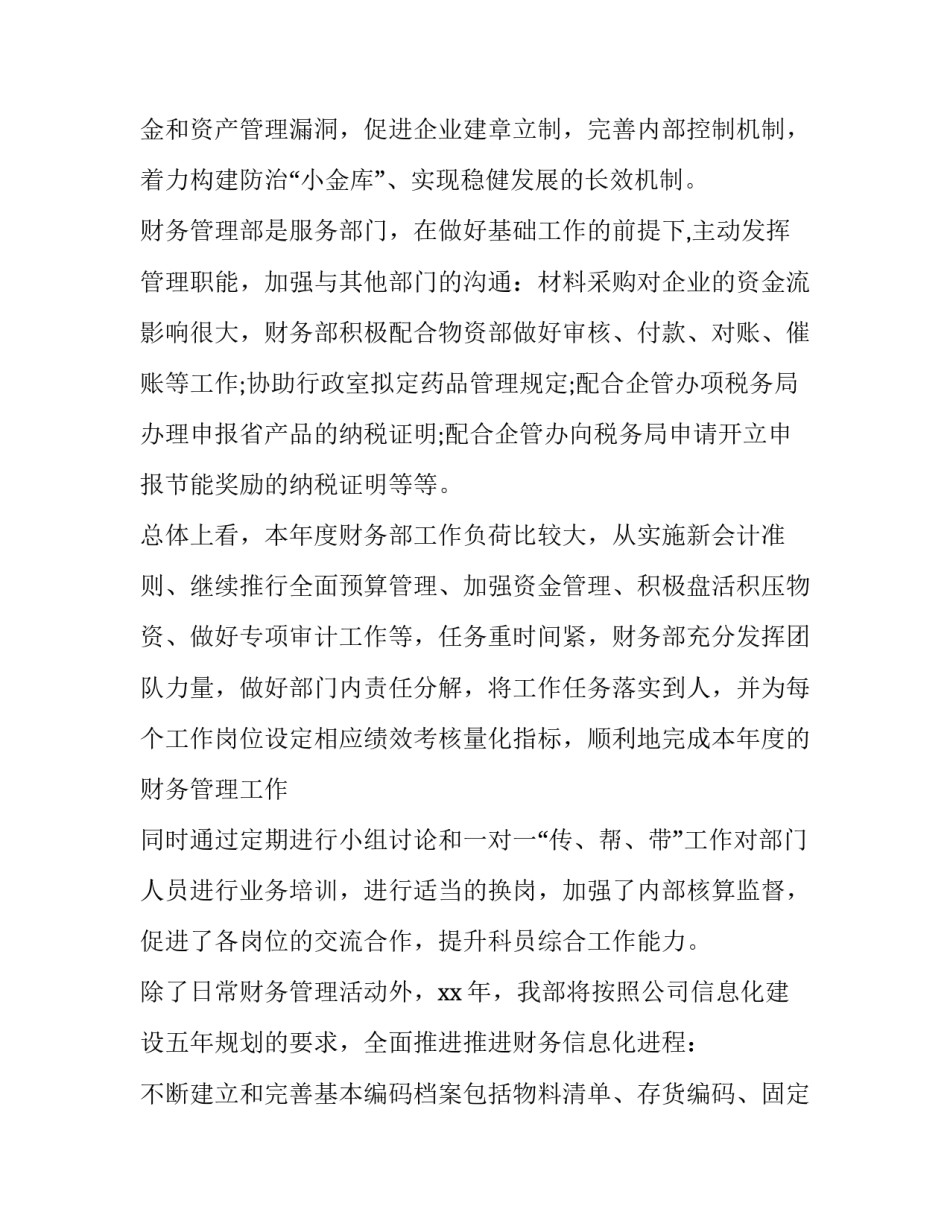 2023年企业管理工作总结报告 2023年企业管理工作总结报告会(五篇)_第2页