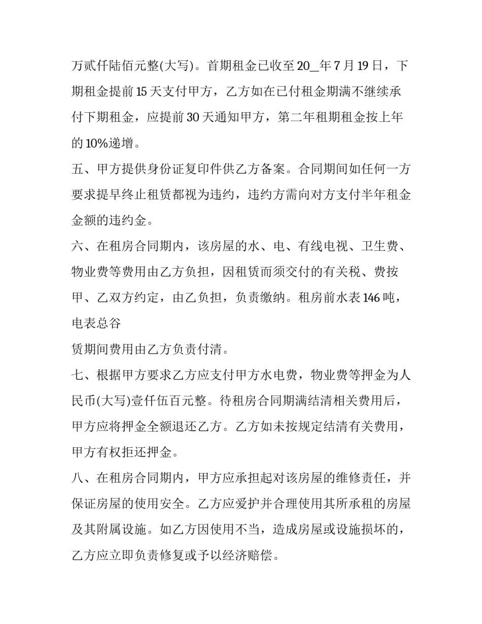 最新房屋租赁合同格式(十二篇)_第2页
