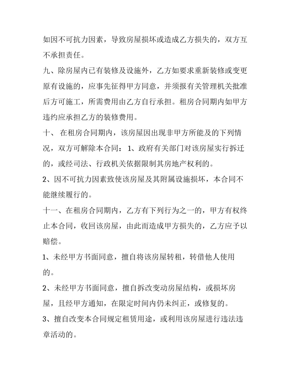 最新房屋租赁合同格式(十二篇)_第3页