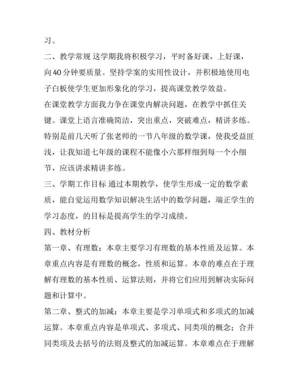 七年级数学教学工作计划模板2020_第2页