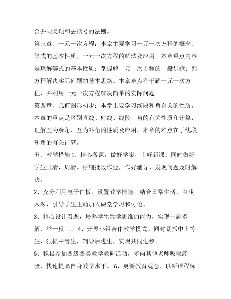 七年级数学教学工作计划模板2020_第3页