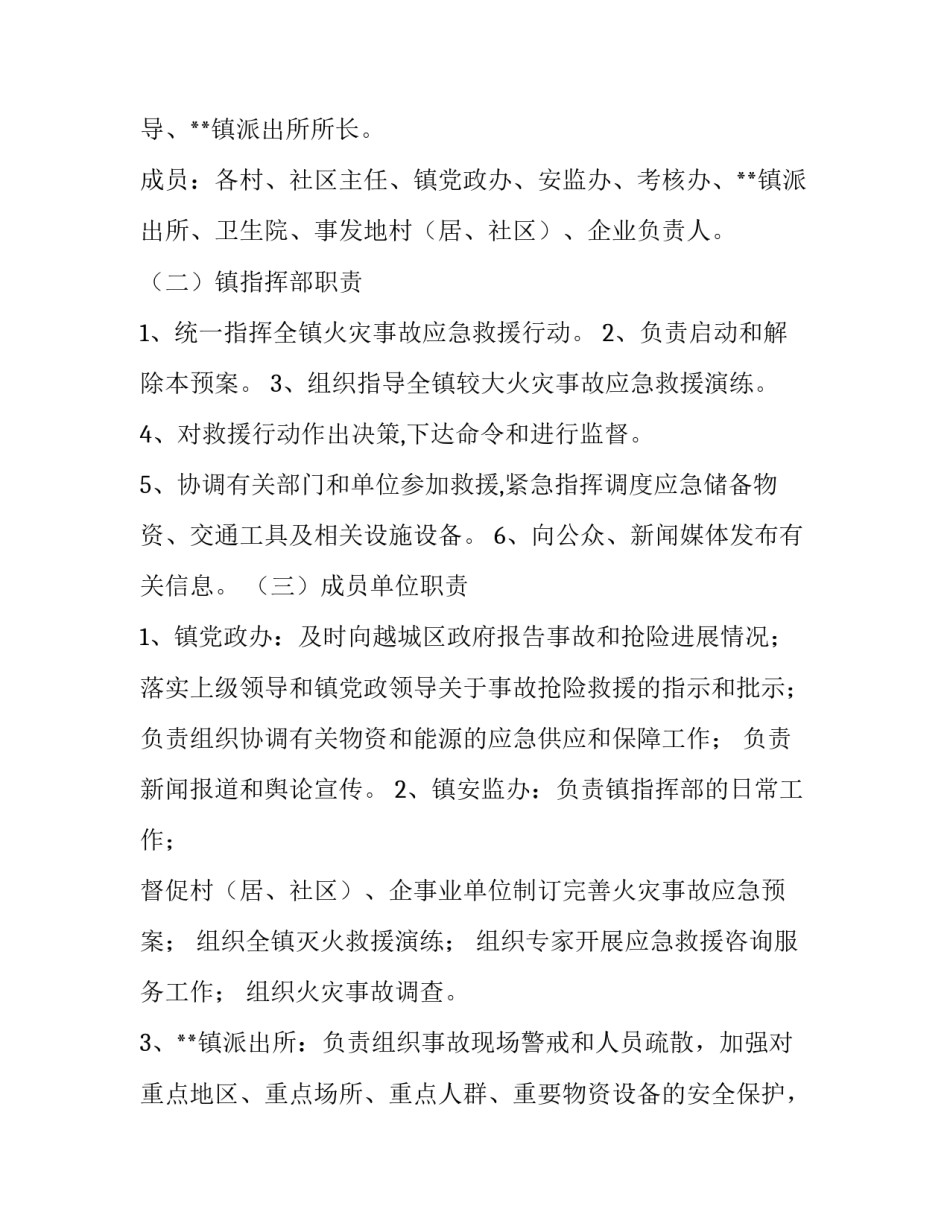 消防应急安全演练方案怎么写 消防应急演练工作方案(8篇)_第2页