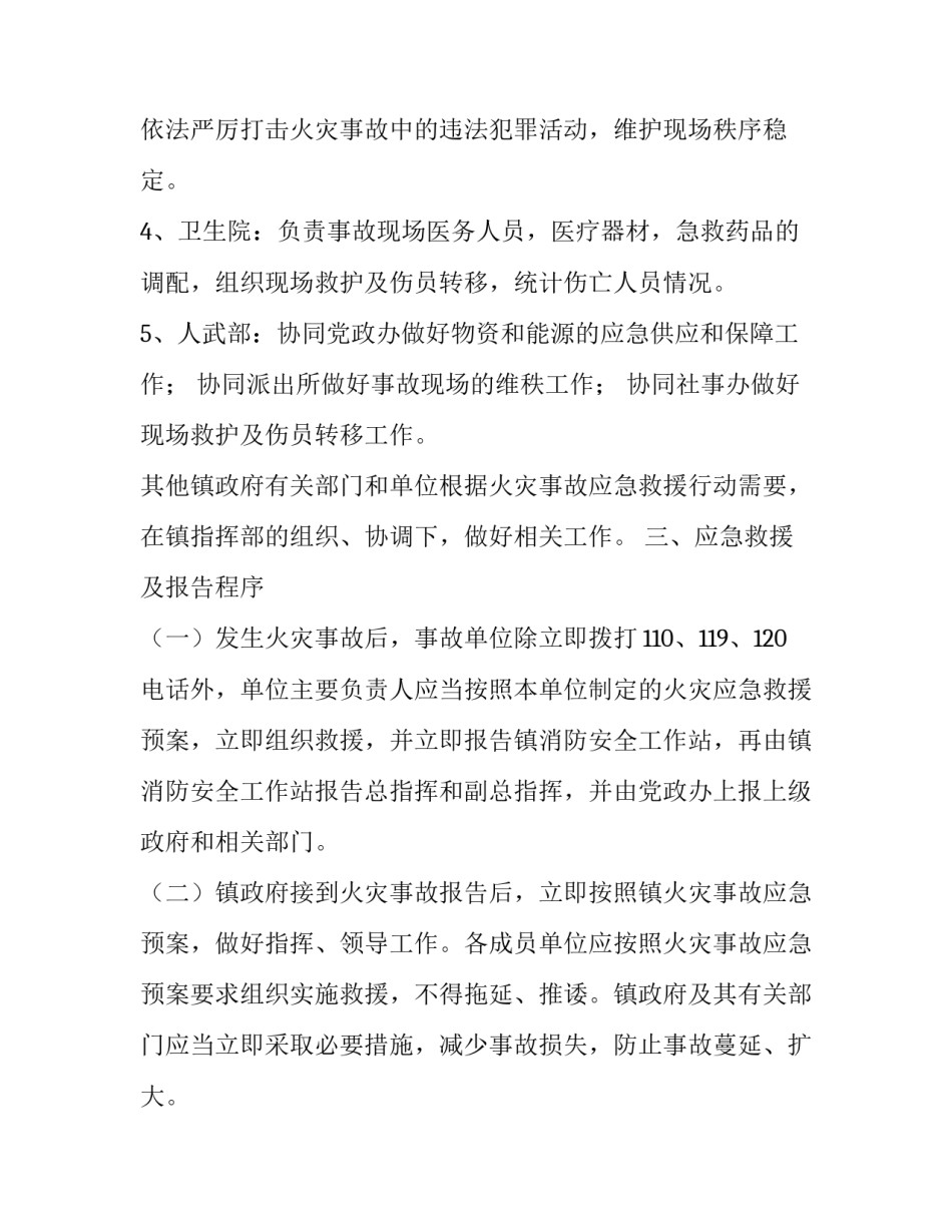 消防应急安全演练方案怎么写 消防应急演练工作方案(8篇)_第3页