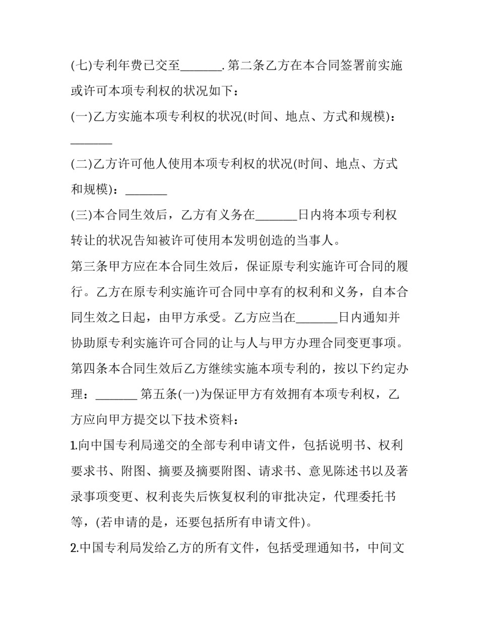 如何申请病退大全 如何申请病退流程(2篇)_第2页