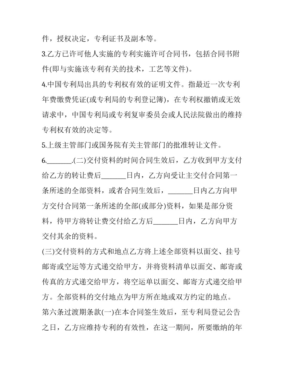 如何申请病退大全 如何申请病退流程(2篇)_第3页