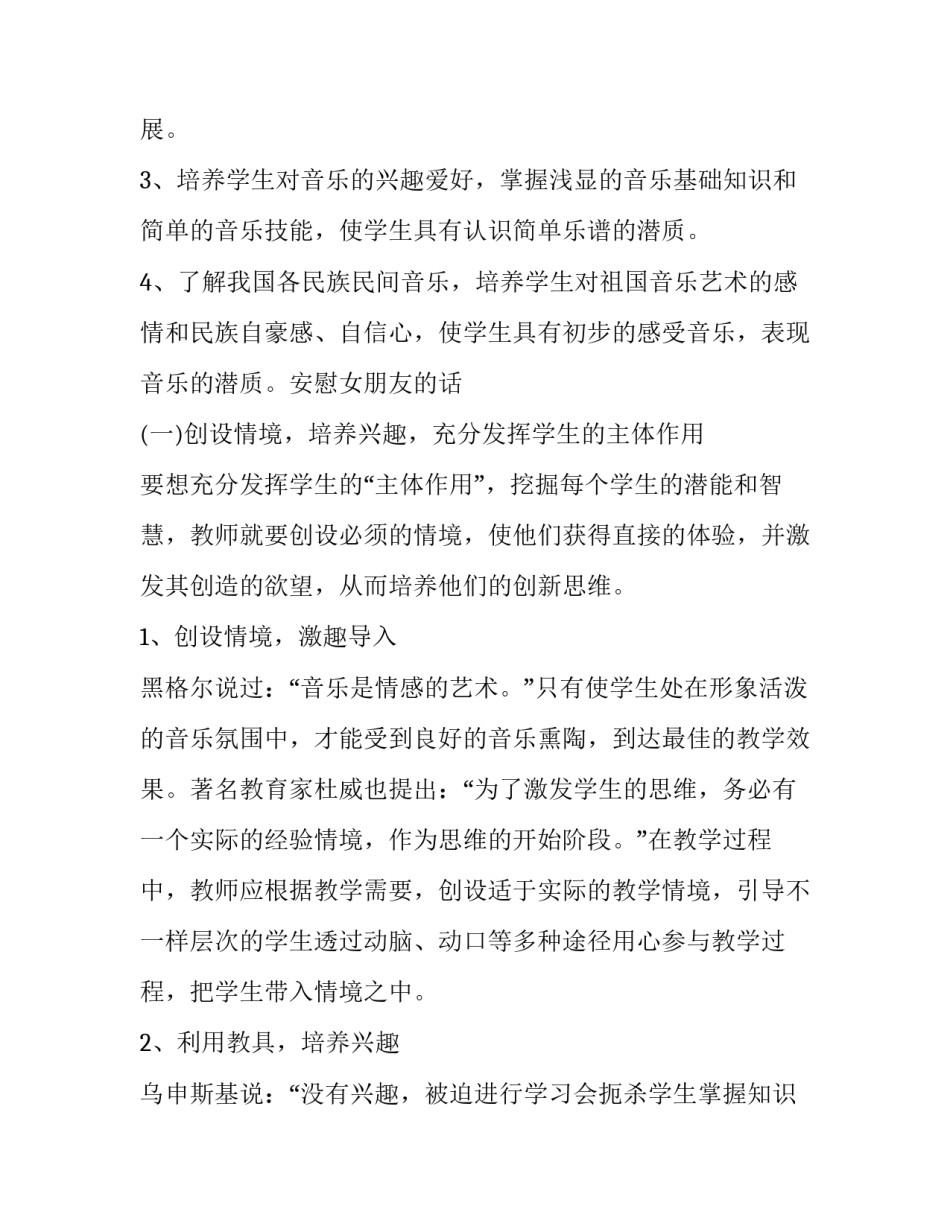 2023年音乐教师工作计划 幼儿园音乐教师工作计划(15篇)_第2页