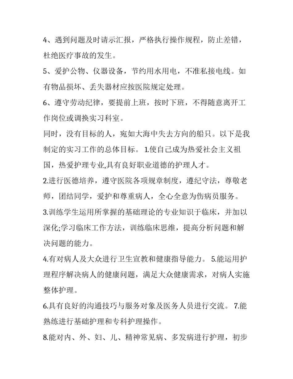 护士个人简历模板如何写 护士个人简历模板word(8篇)_第2页