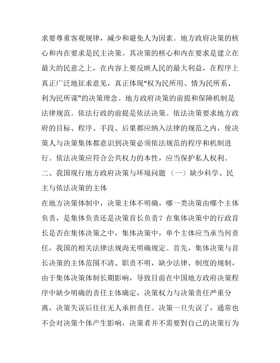 科学民主依法决策视域下的环境责任问题研究_第2页