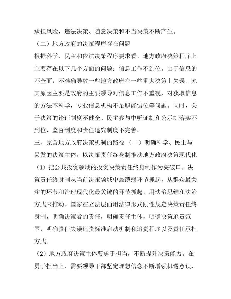 科学民主依法决策视域下的环境责任问题研究_第3页
