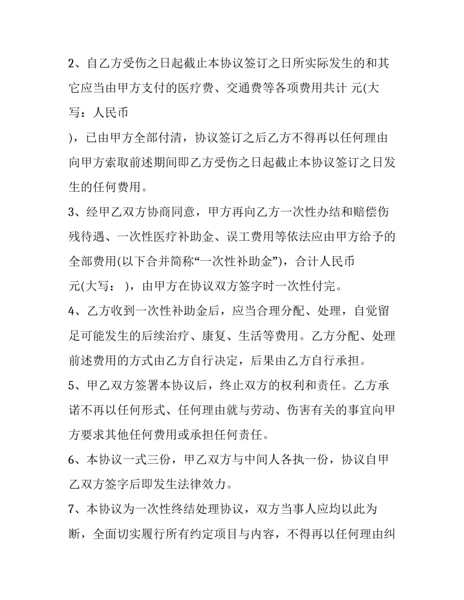 员工伤害事故赔偿协议书 员工伤害事故赔偿协议书模板(3篇)_第2页