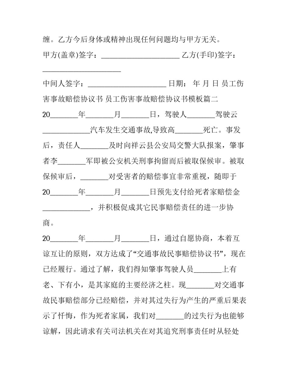员工伤害事故赔偿协议书 员工伤害事故赔偿协议书模板(3篇)_第3页