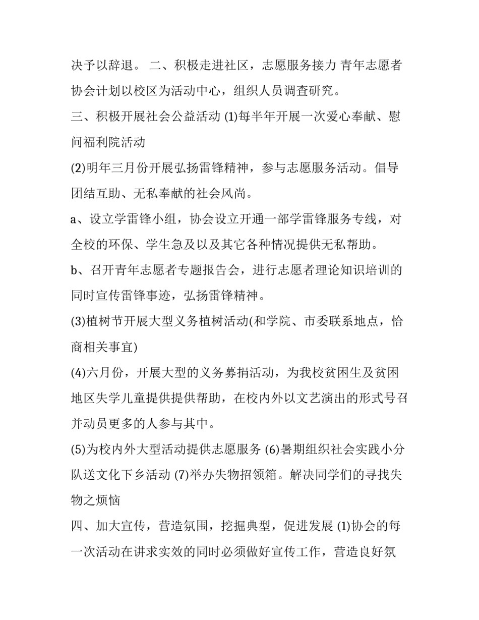 大学生志愿者工作计划书怎么写_第2页