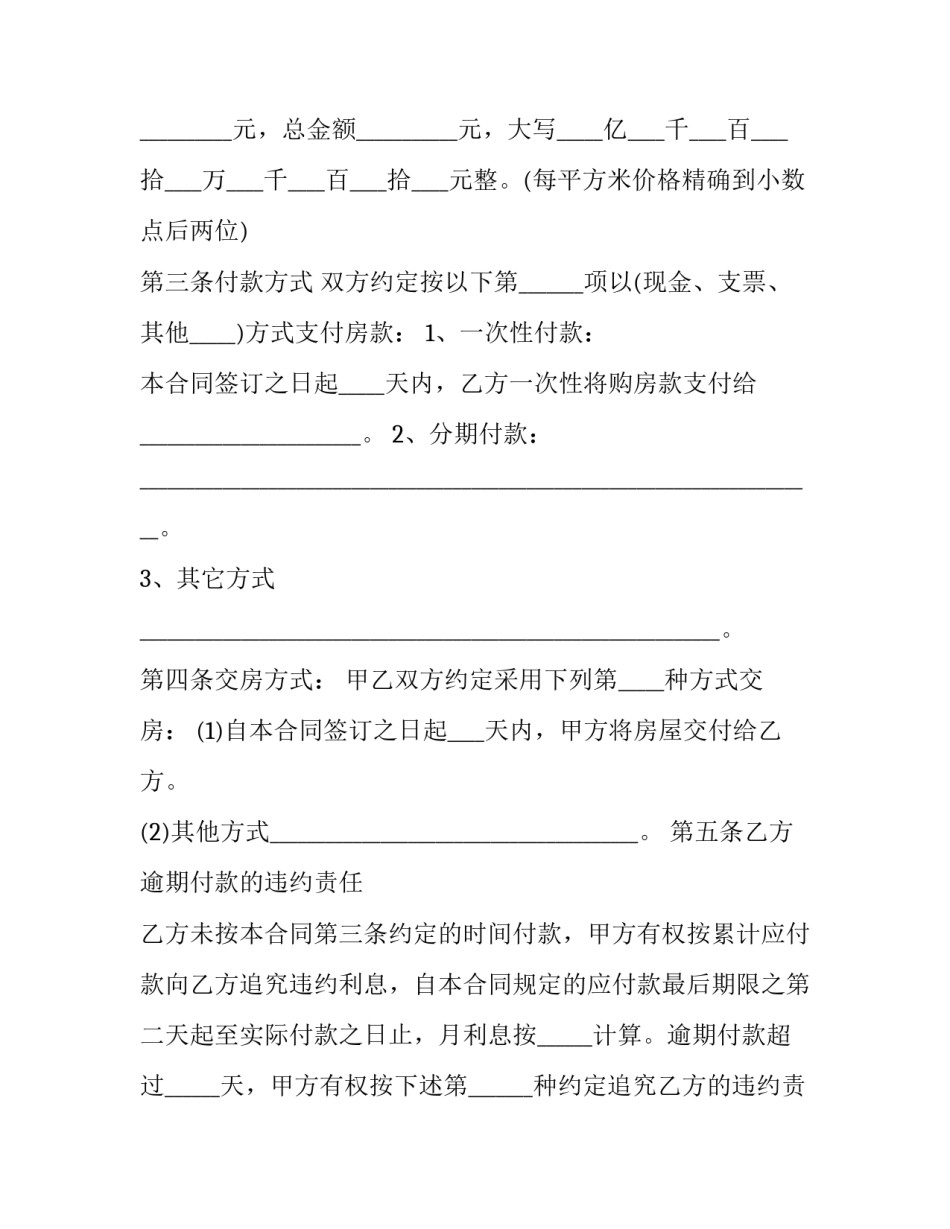 个人房屋转让合同如何写 个人房屋转让合同如何写范文(6篇)_第3页