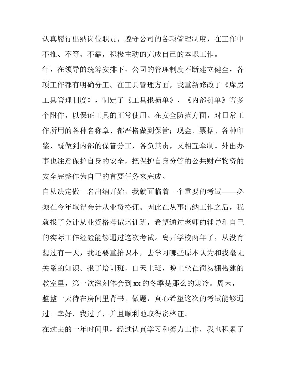 乡镇出纳的年度总结 乡镇出纳的年度总结与计划(四篇)_第2页