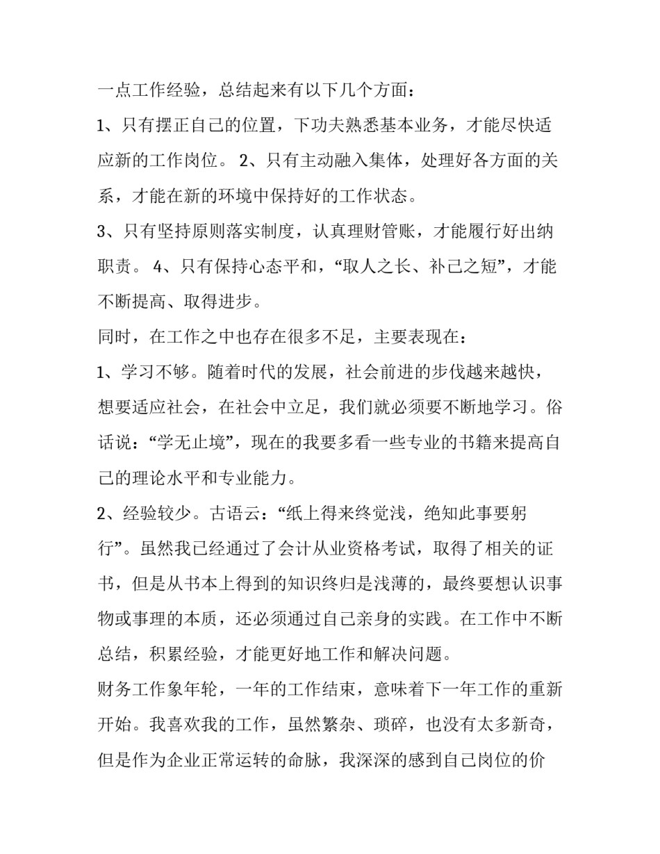 乡镇出纳的年度总结 乡镇出纳的年度总结与计划(四篇)_第3页