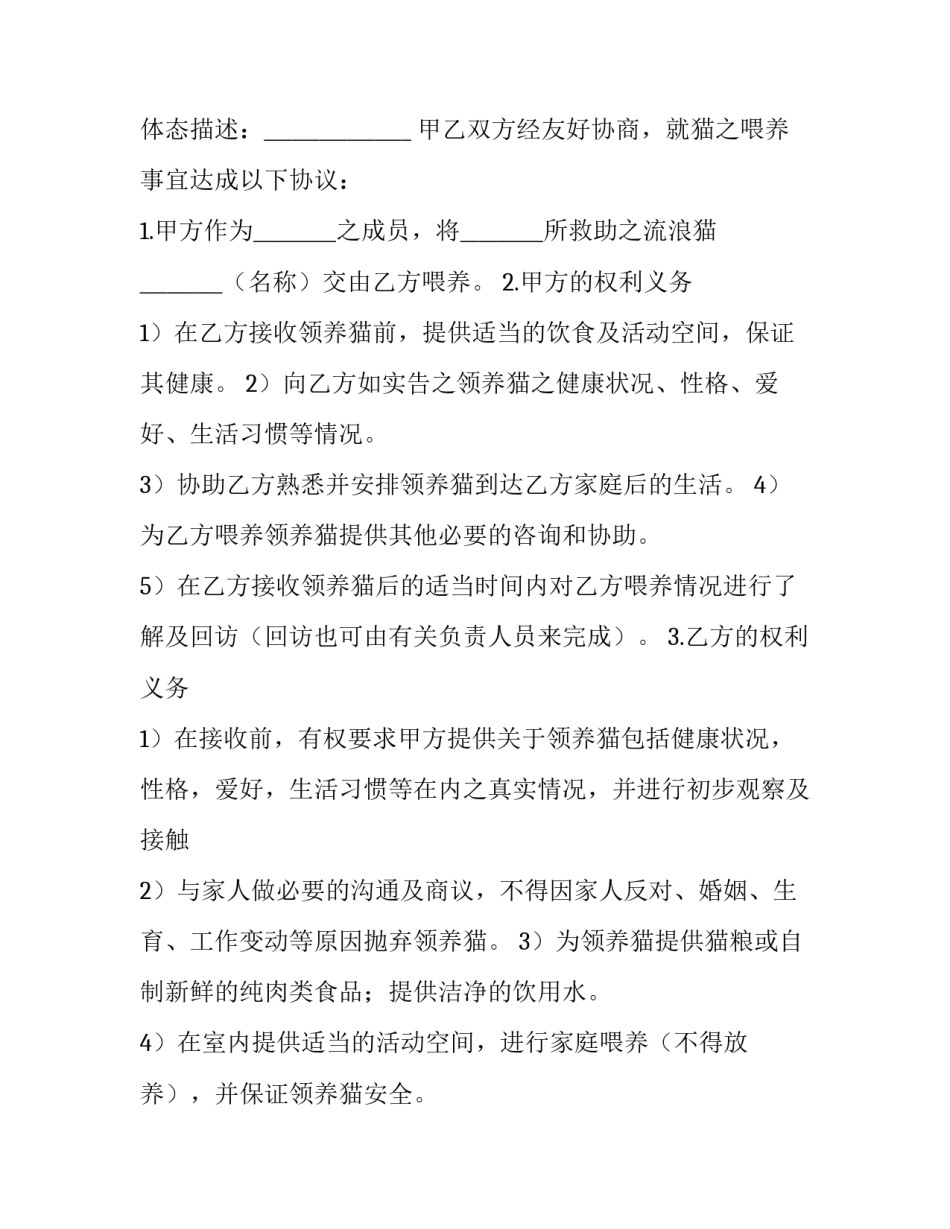 个人领养孩子协议书 领养孩子的协议书样本(三篇)_第3页