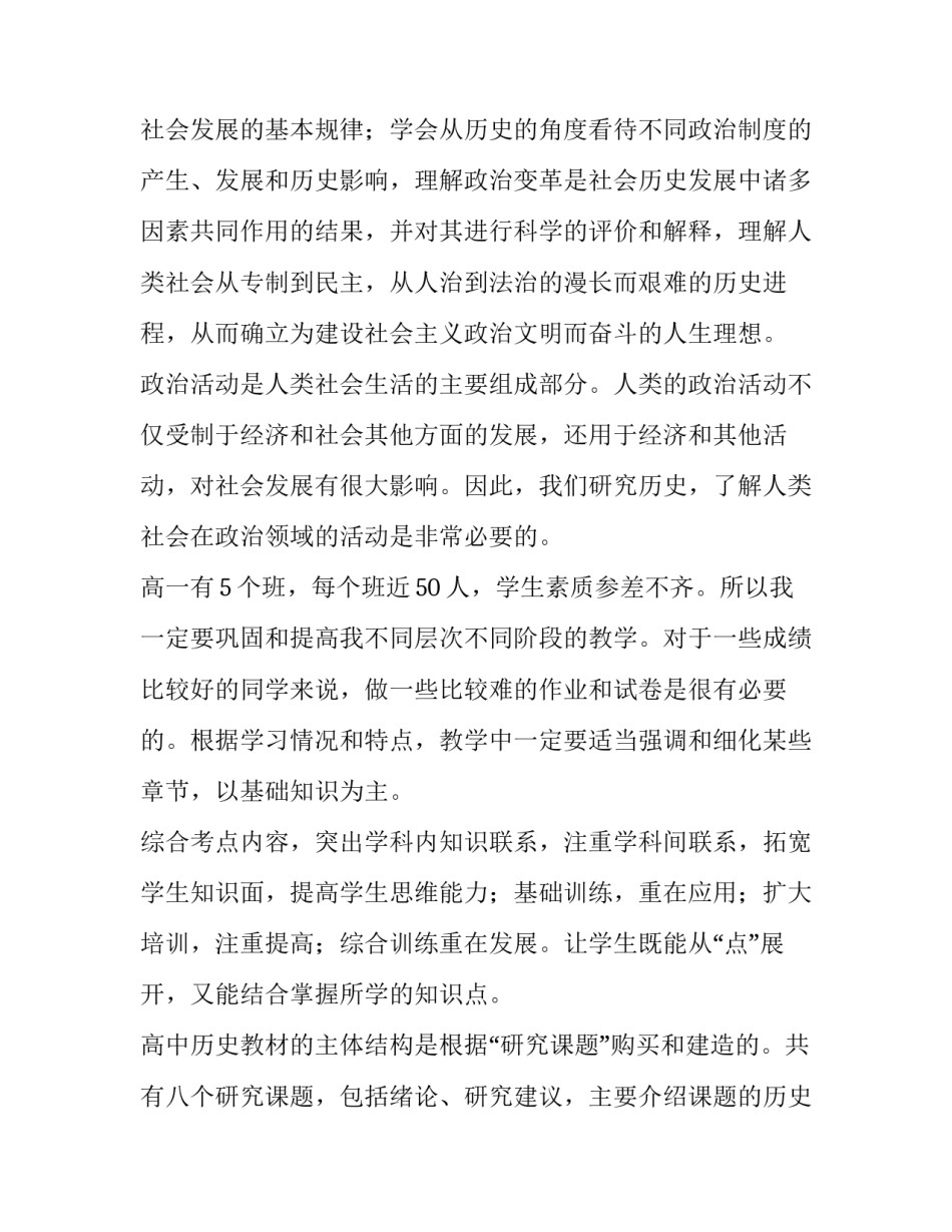 最新高一历史第一学期教学工作计划(4篇)_第2页