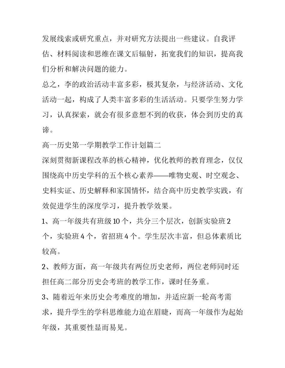 最新高一历史第一学期教学工作计划(4篇)_第3页