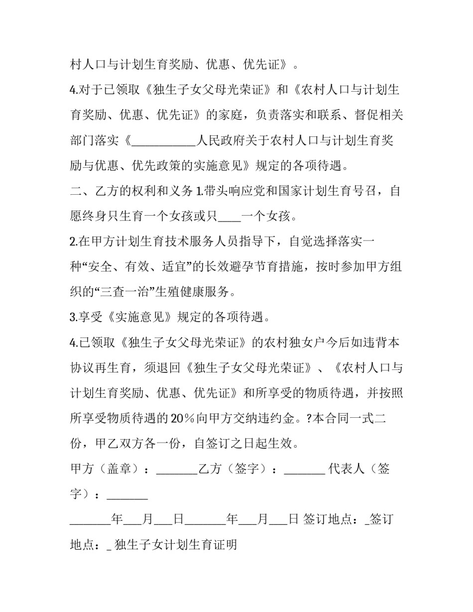 独生子女计划生育证明 计划生育证明就是独生证吗(十一篇)_第2页