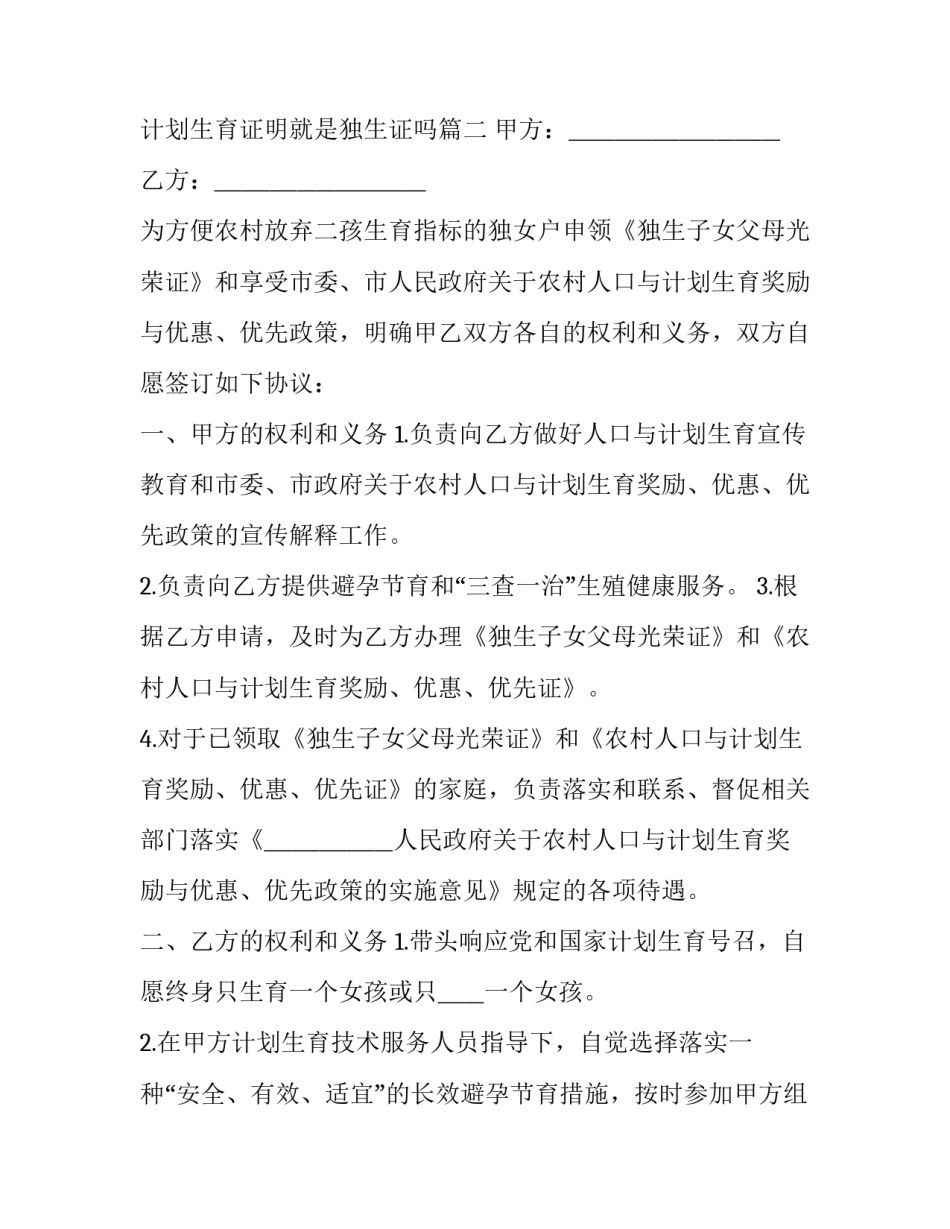 独生子女计划生育证明 计划生育证明就是独生证吗(十一篇)_第3页