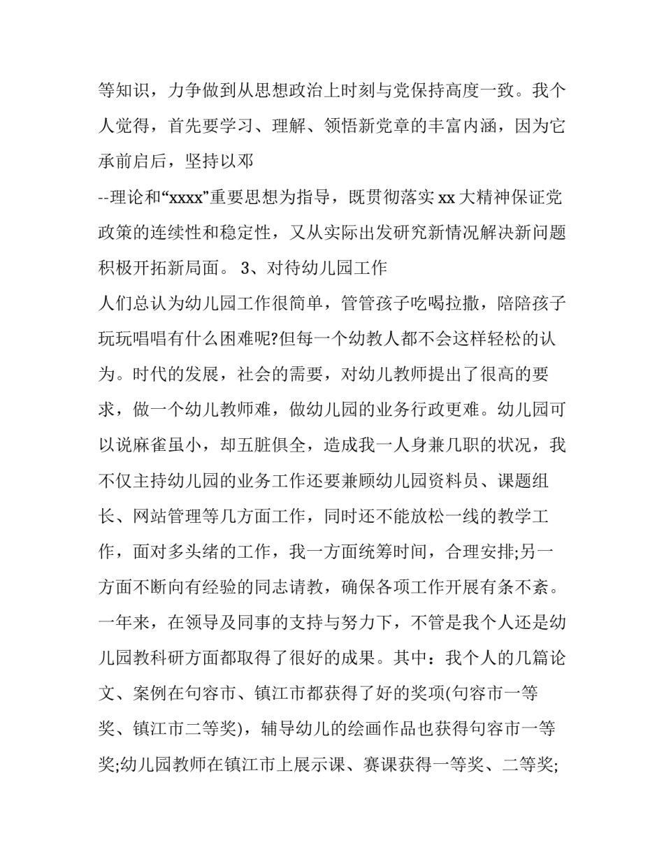 幼师入党志愿书1000字_第2页