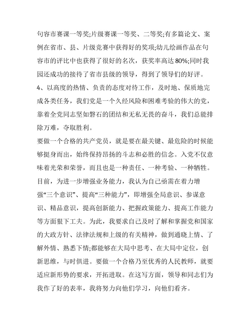 幼师入党志愿书1000字_第3页