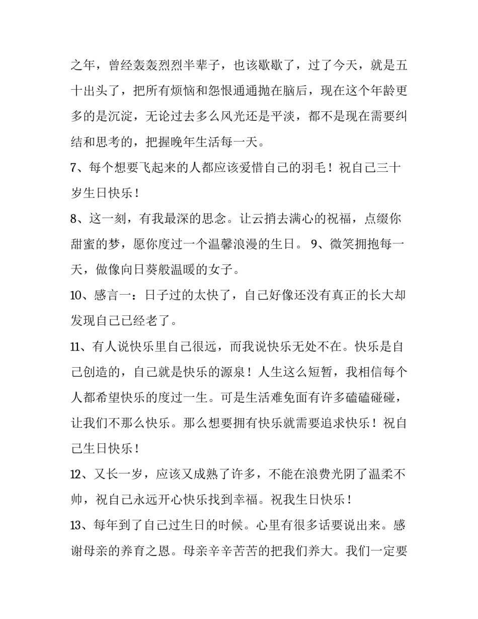 员工生日活动方案怎么写 员工生日活动方案怎么写范文(三篇)_第2页