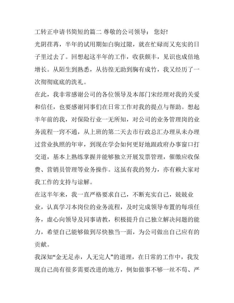 会计员工转正申请书 会计员工转正申请书简短的(十三篇)_第3页