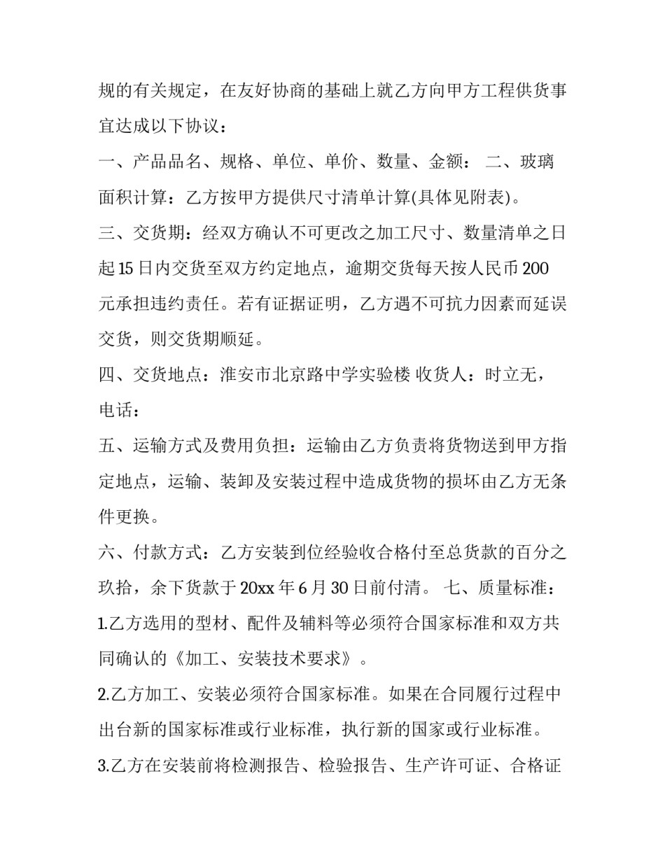 玻璃窗安装合同 玻璃窗安装合同怎么写(四篇)_第3页