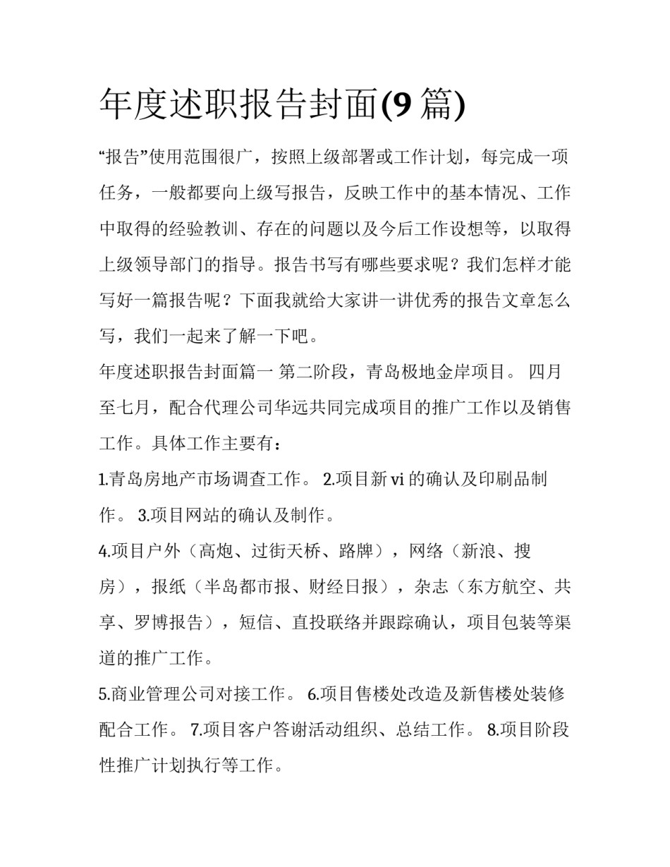 年度述职报告封面(9篇)_第1页