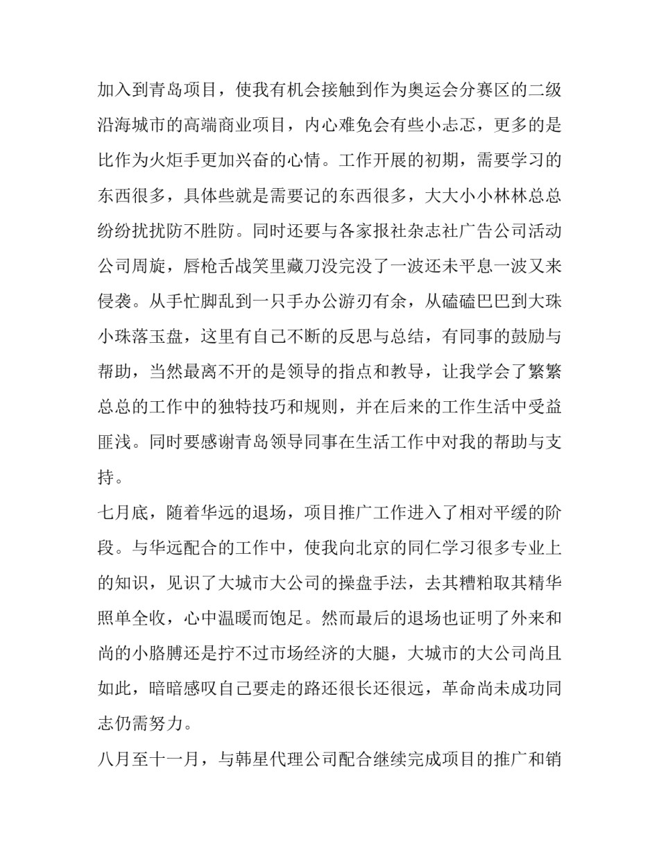 年度述职报告封面(9篇)_第2页